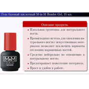 M-in-M Base Coat, 15 ml